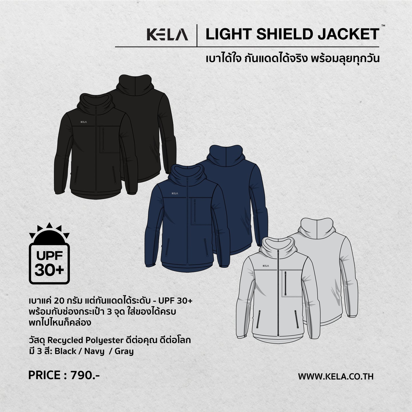 KELA | LIGHT SHIELD JACKET™ เบาได้ใจ กันแดดได้จริง พร้อมลุยทุกวัน